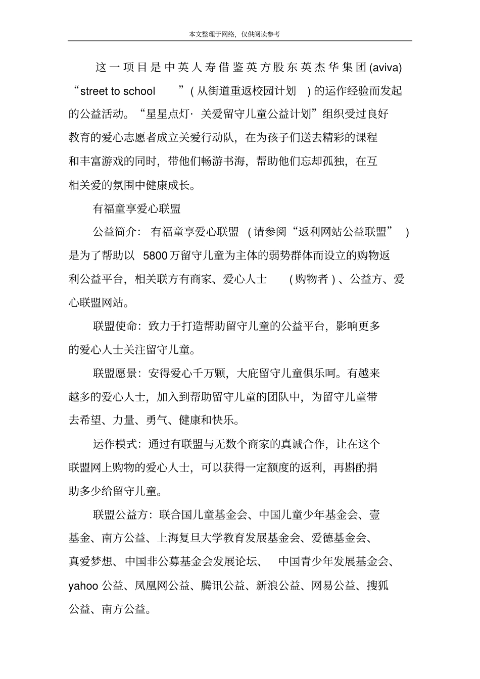 留守儿童形成的原因_第3页