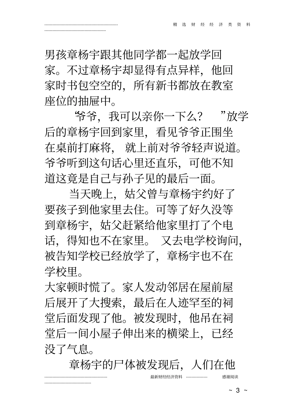 留守儿童心理现状、成因分析及干预对策_第3页