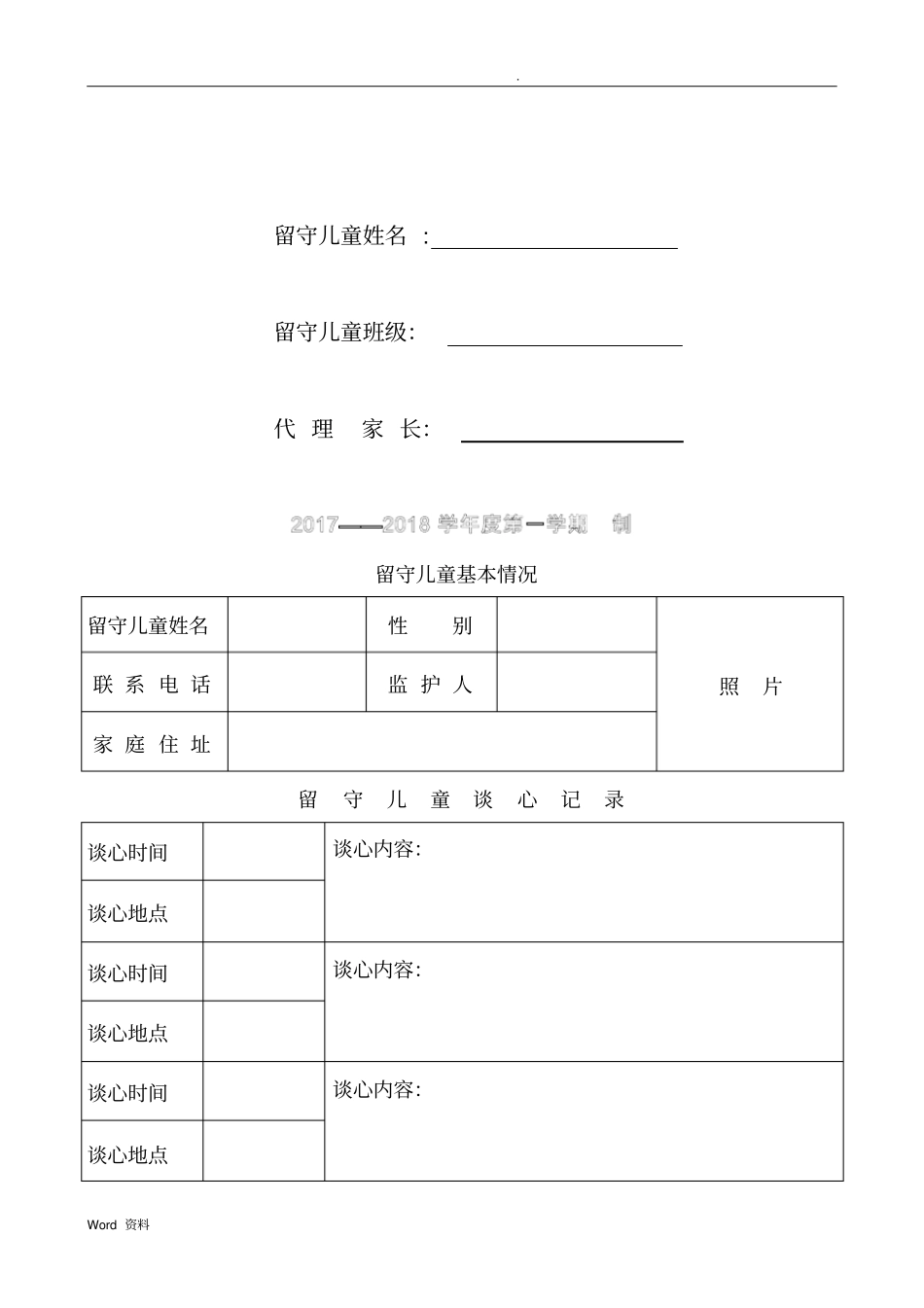 留守儿童成长记录册_第2页