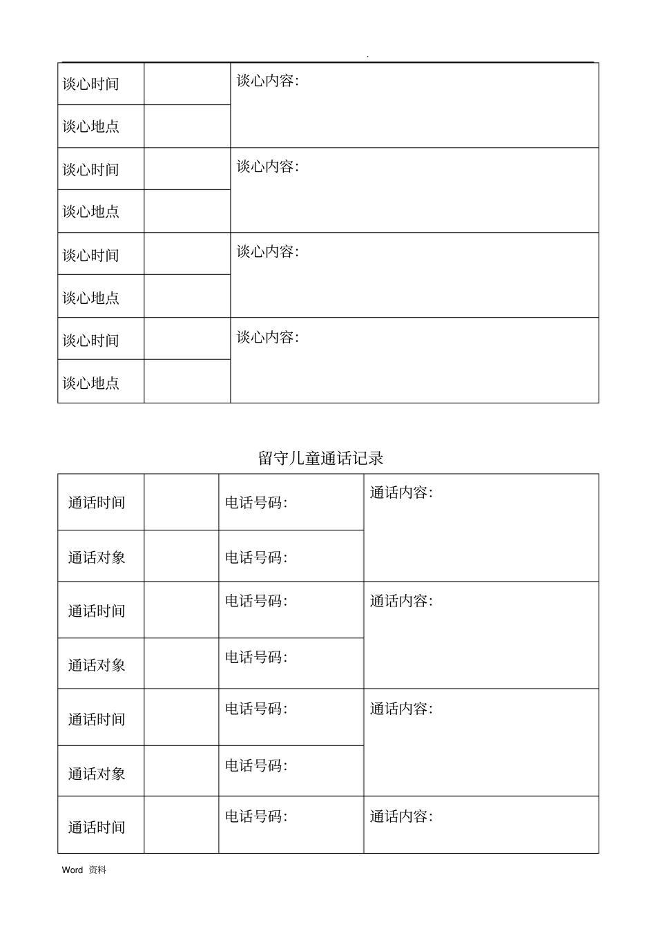 留守儿童成长记录册_第3页