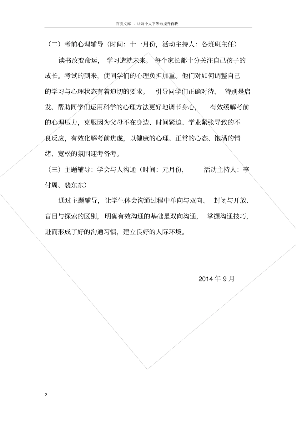 留守儿童心理辅导活动计划_第2页