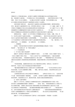 留守儿童教育政策分析