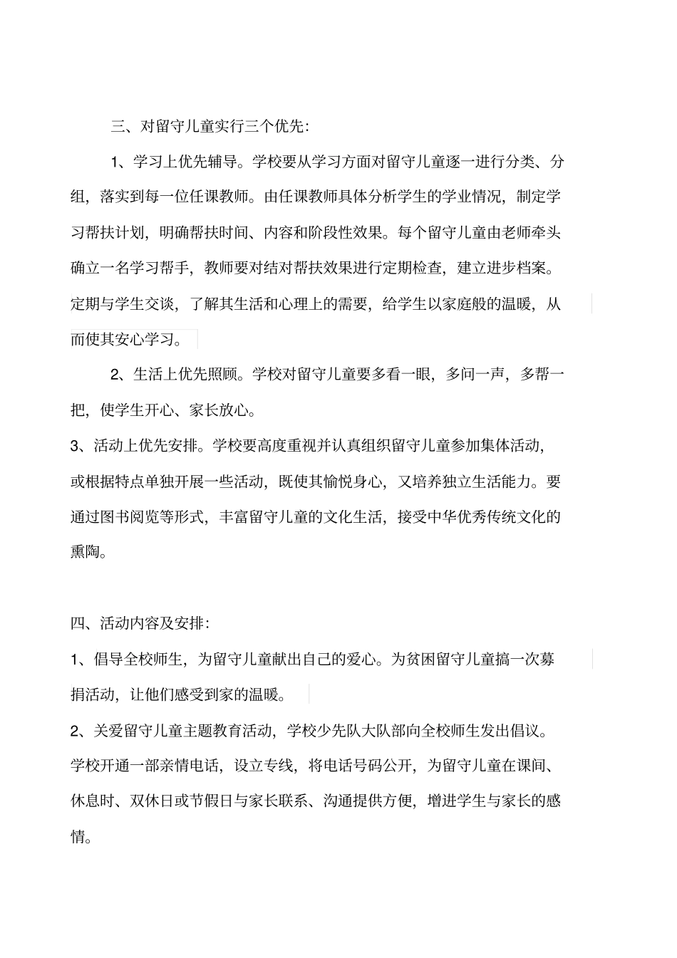 留守儿童活动方案_第2页