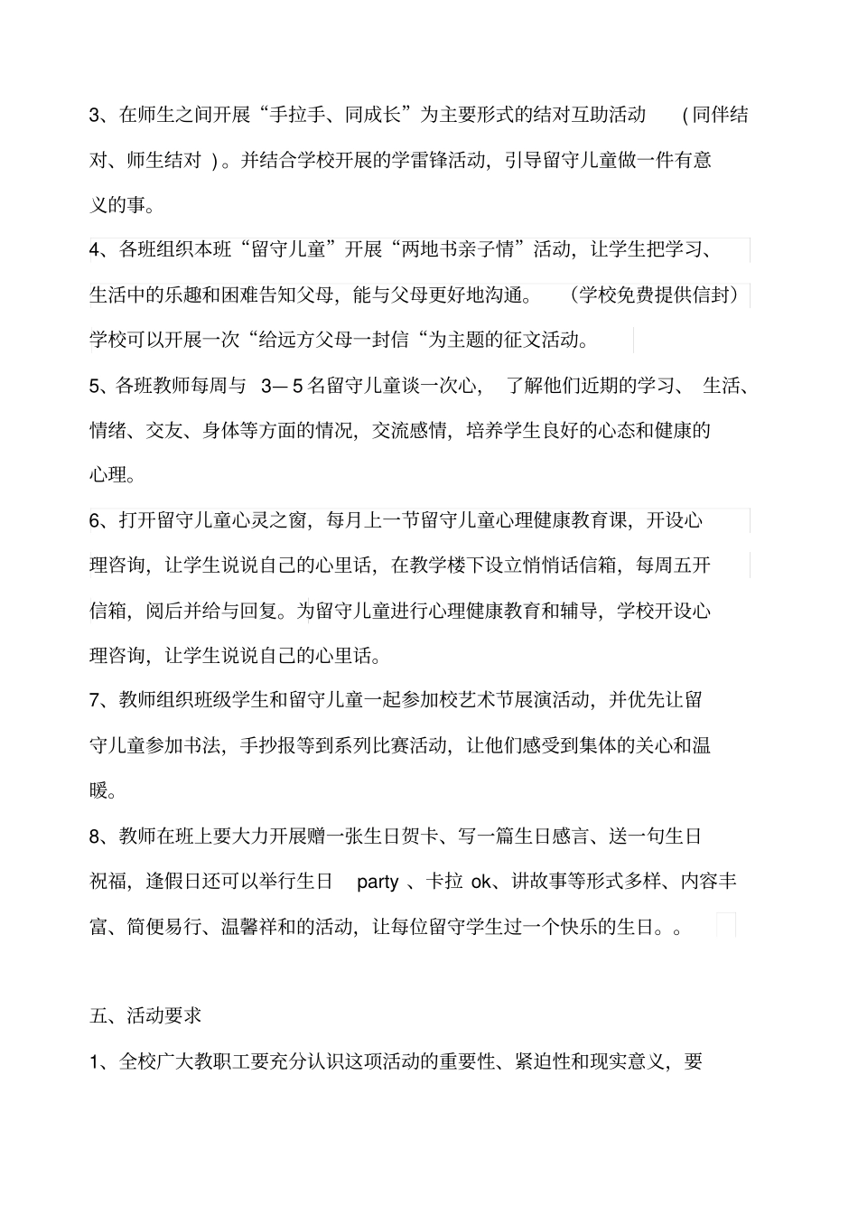 留守儿童活动方案_第3页