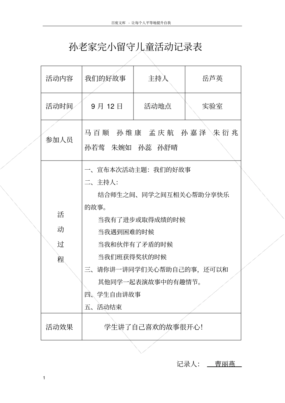 留守儿童活动记录内容_第1页