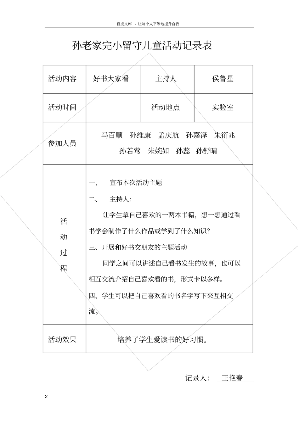 留守儿童活动记录内容_第2页