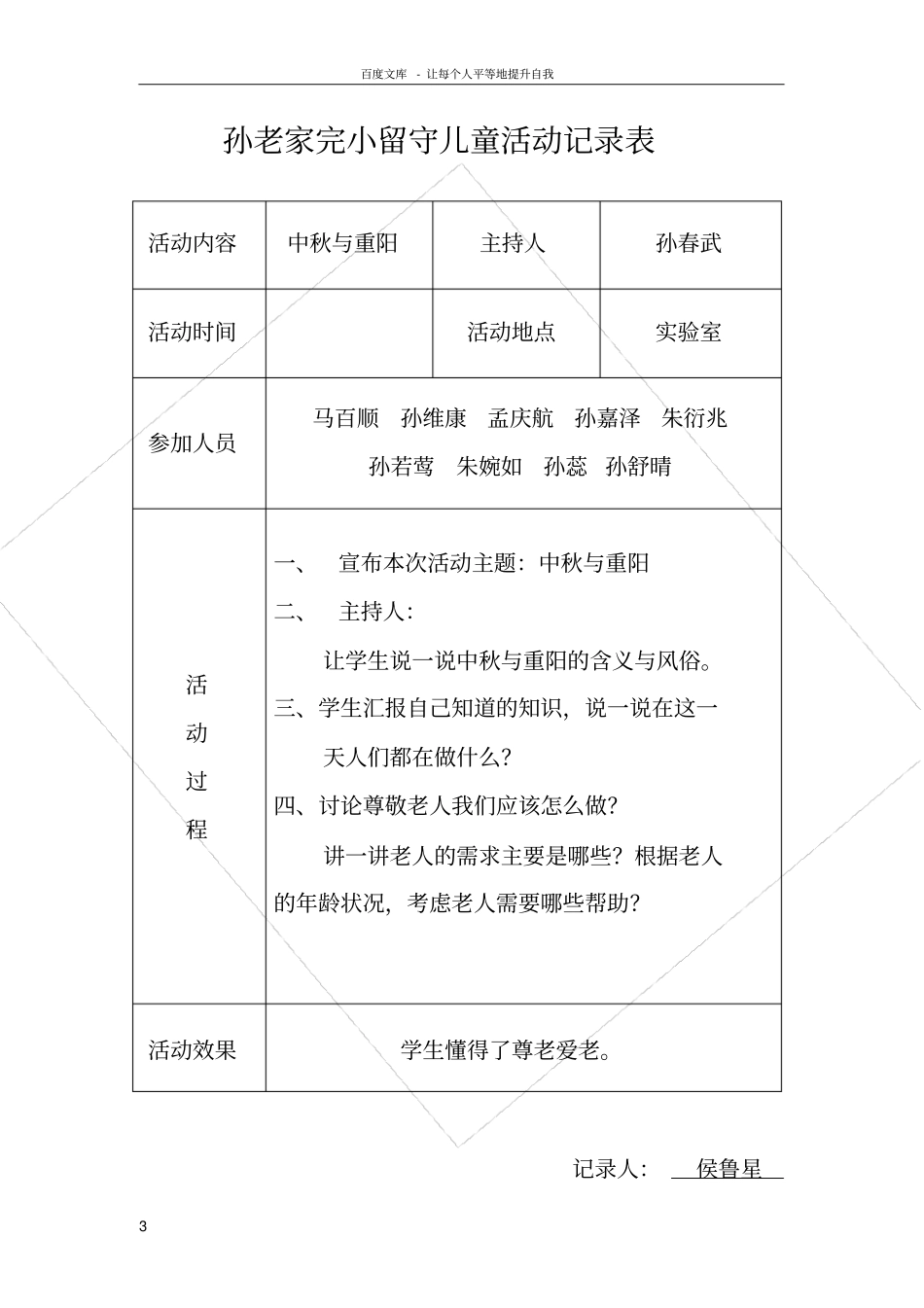 留守儿童活动记录内容_第3页