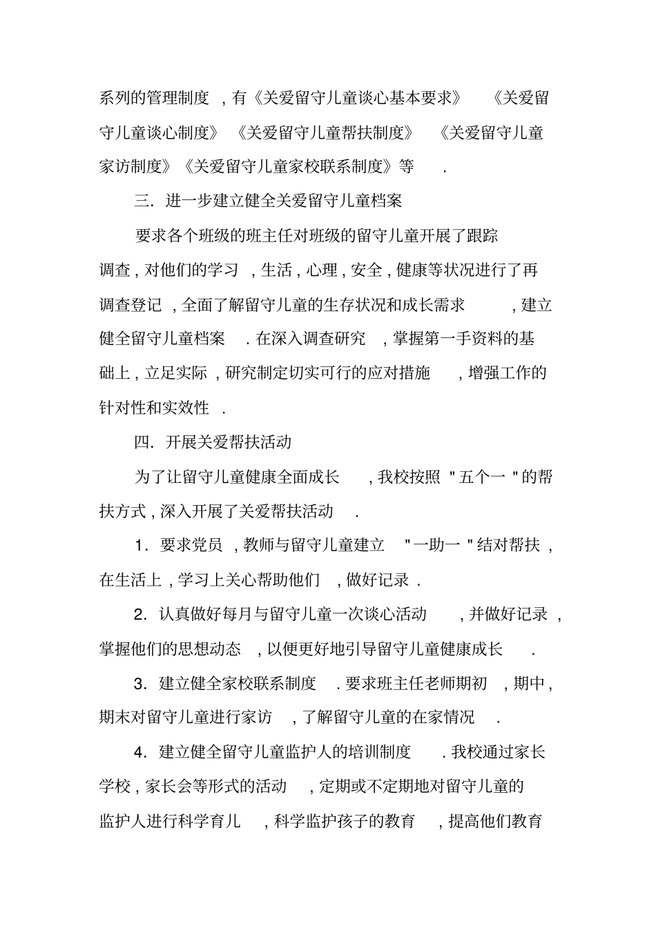 留守儿童活动总结_第2页