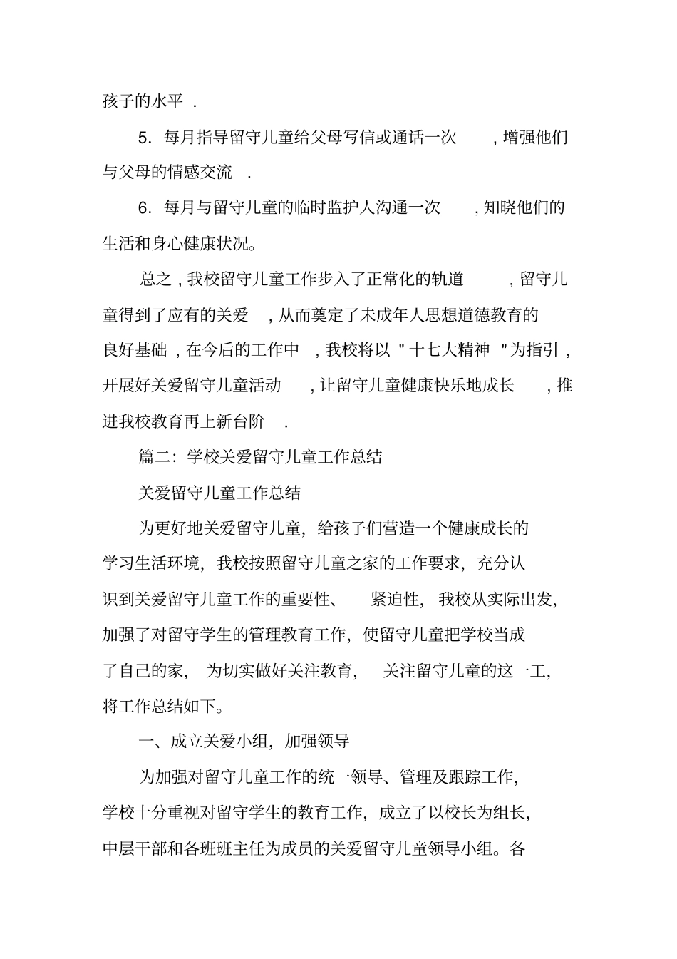 留守儿童活动总结_第3页