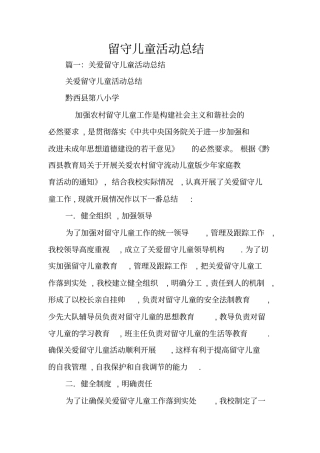 留守儿童活动总结