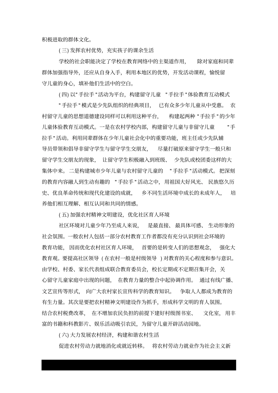 留守儿童调查报告格式x_第3页