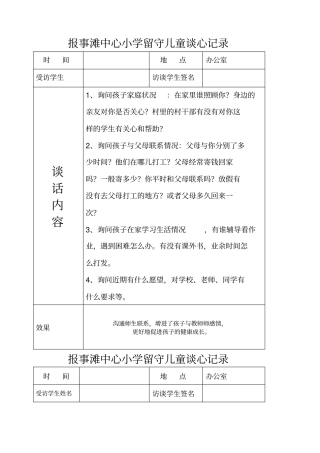 留守儿童谈心记录3346