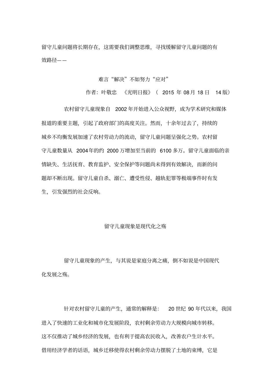 留守儿童问题将长期存在_第2页