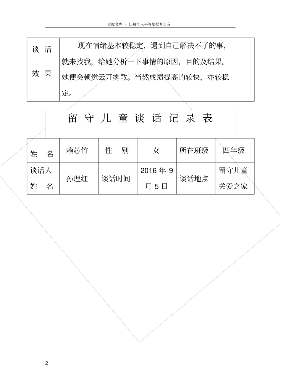 留守儿童谈话记录表_第2页