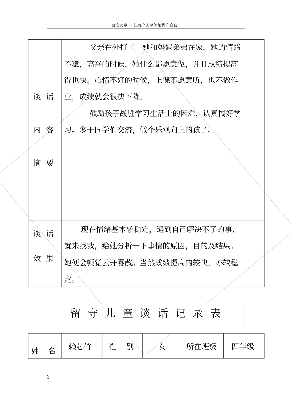 留守儿童谈话记录表_第3页