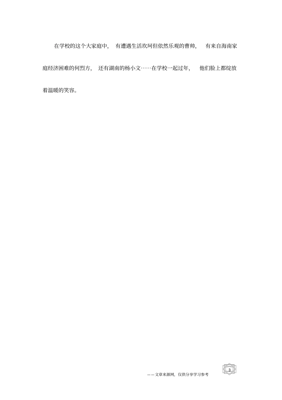 留守大学生：过年没回家我们不寂寞_第3页