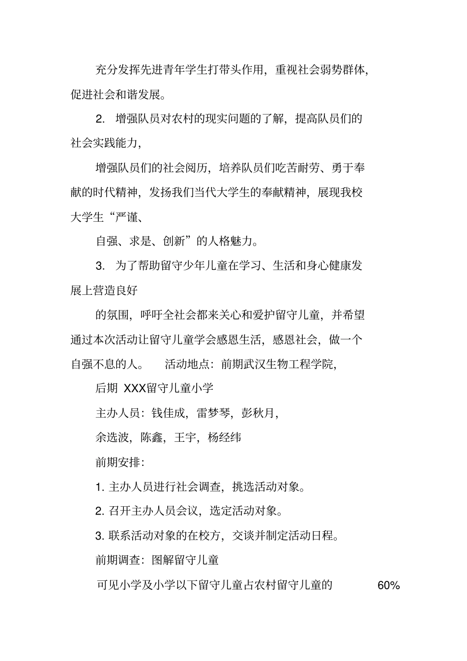 留守儿童项目策划书_第2页