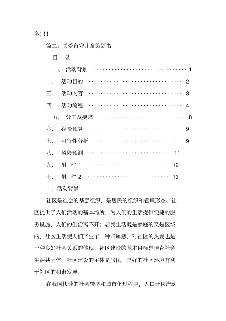 留守儿童项目策划书_第3页