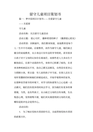 留守儿童项目策划书