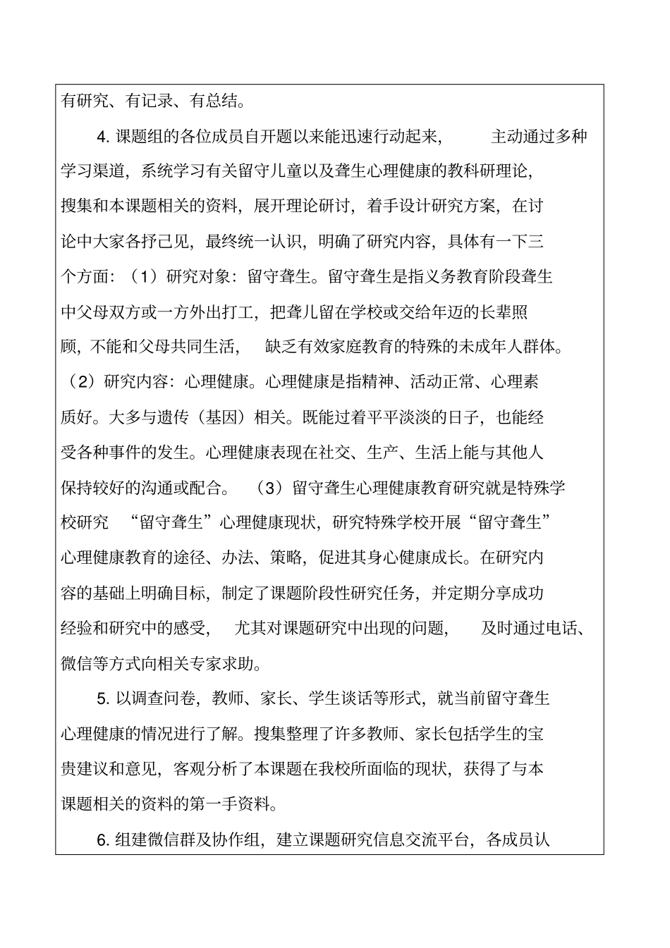 留守聋生心理健康教育研究开题报告_第2页