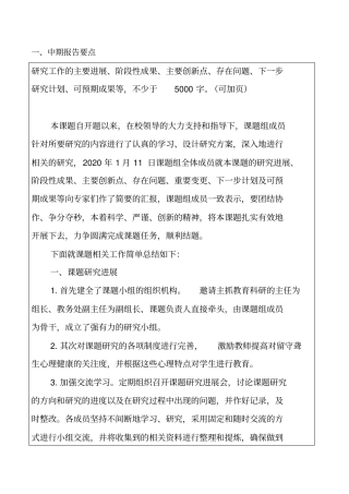 留守聋生心理健康教育研究开题报告