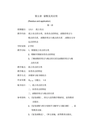 留数及其应用