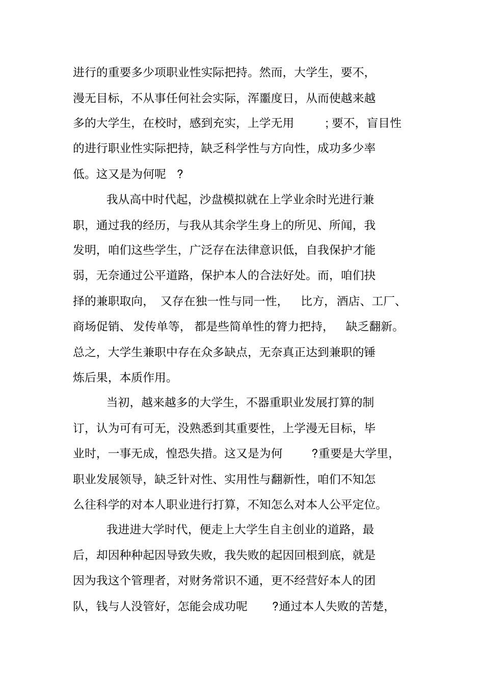 留校实习申请书_第2页