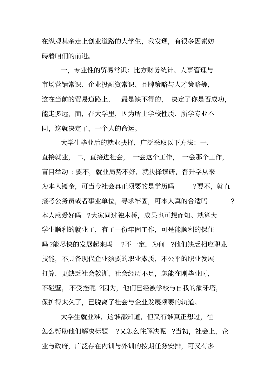 留校实习申请书_第3页