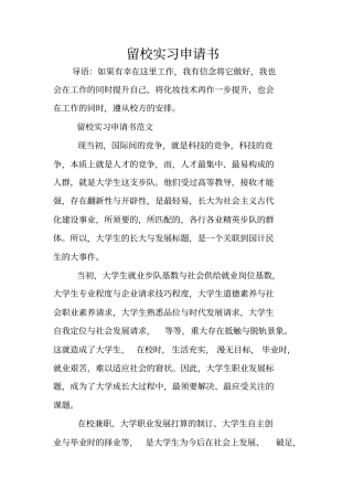 留校实习申请书