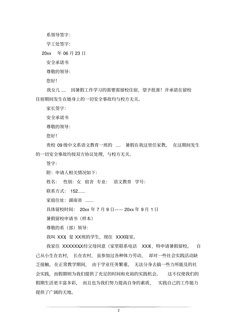 留校申请书格式_第2页