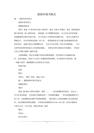 留校申请书格式