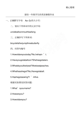 留给一年级学生的英语暑假作业