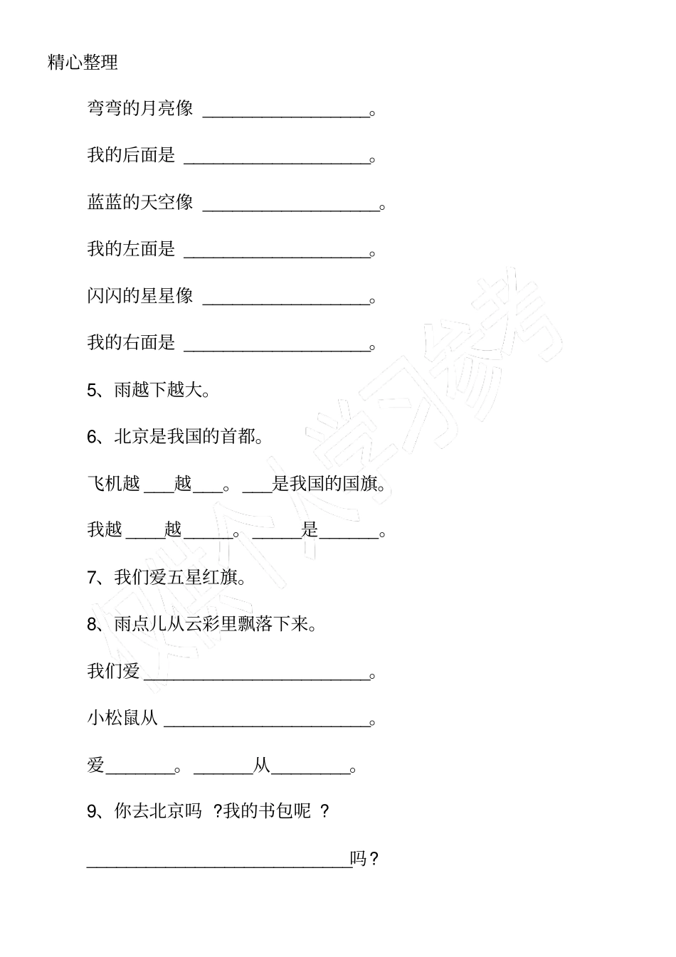 留给一年级小学生的语文寒假作业练习题_第2页