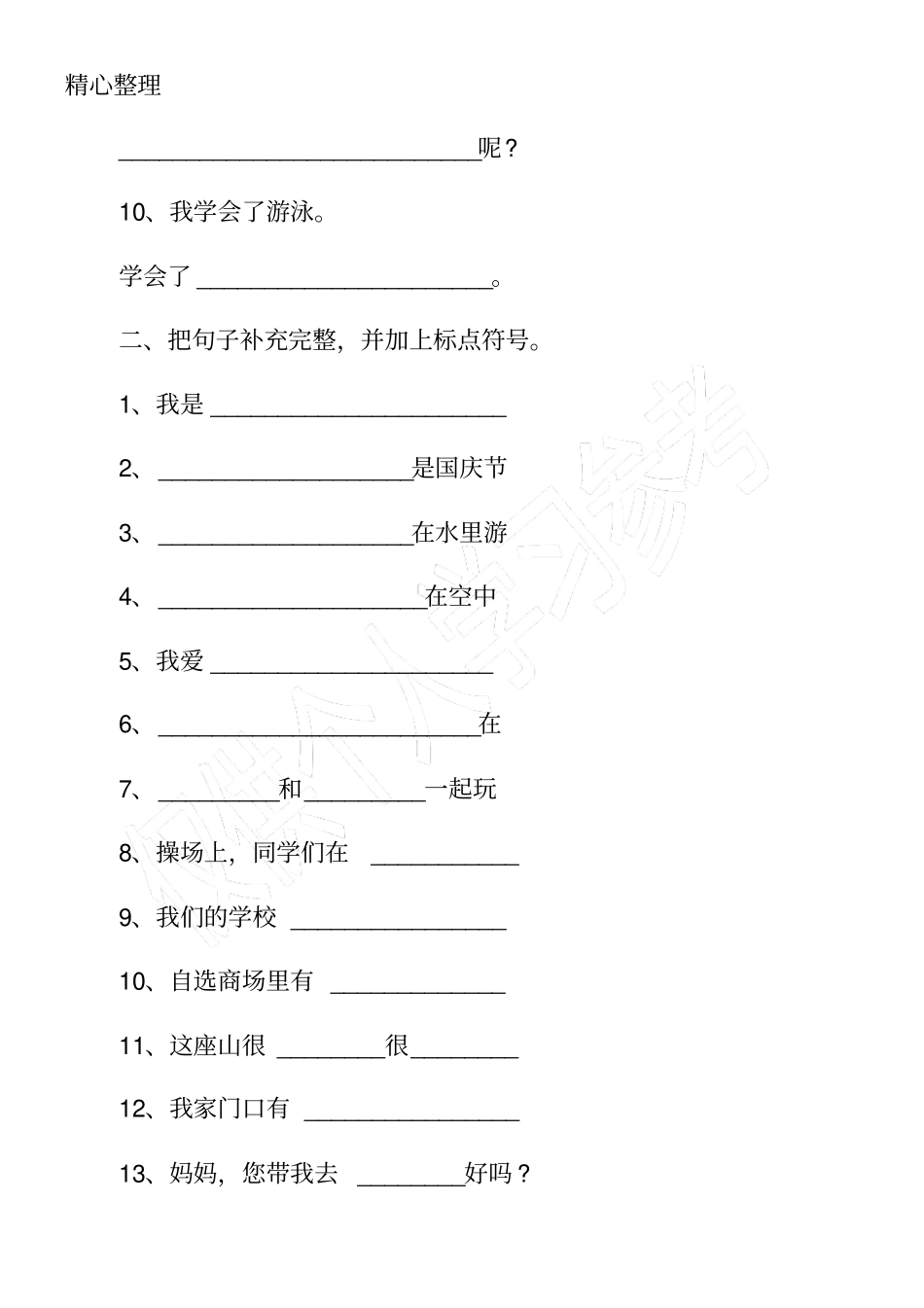 留给一年级小学生的语文寒假作业练习题_第3页