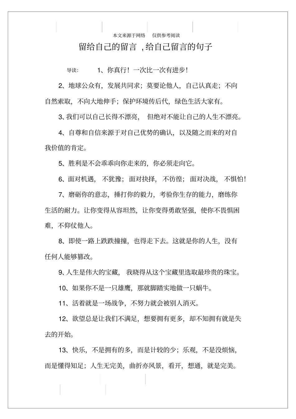 留给自己的留言,给自己留言的句子_第1页