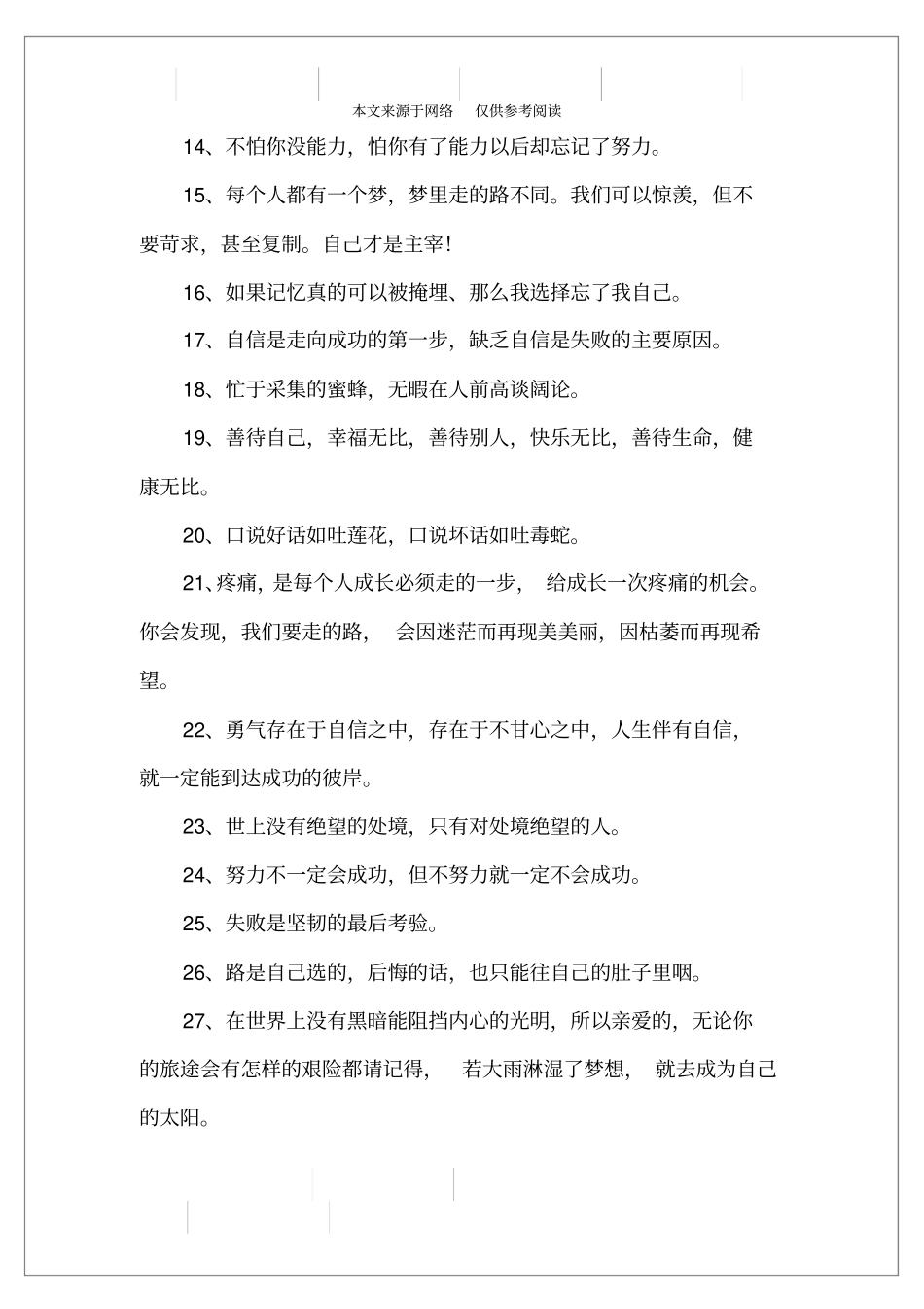 留给自己的留言,给自己留言的句子_第2页