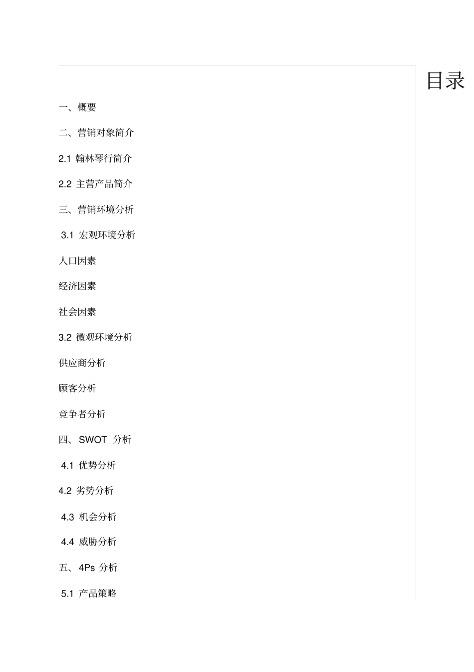 留缘琴行营销策划方案_第1页