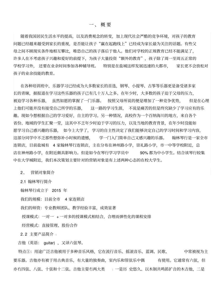 留缘琴行营销策划方案_第3页