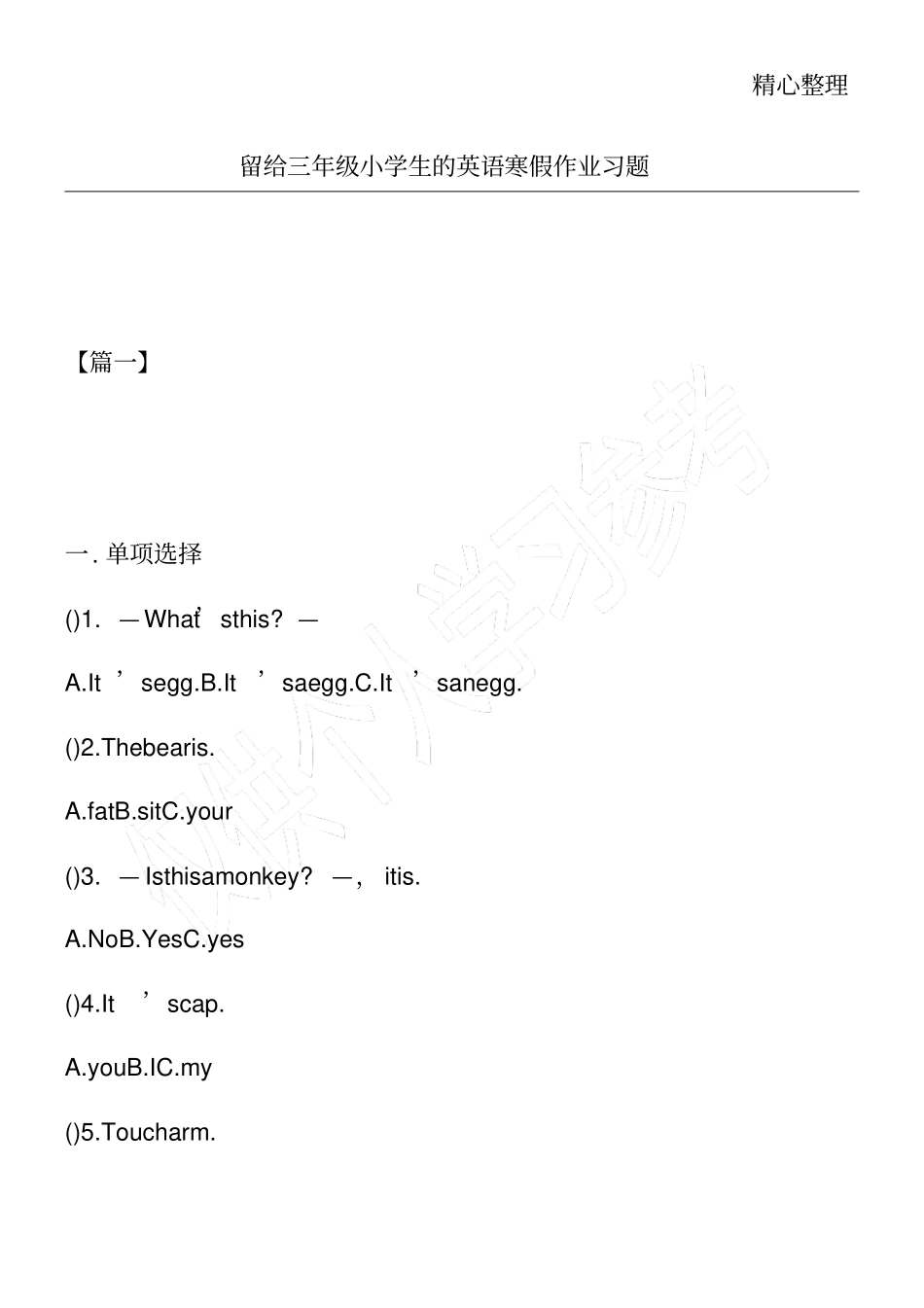 留给三年级小学生的英语寒假作业习题_第1页