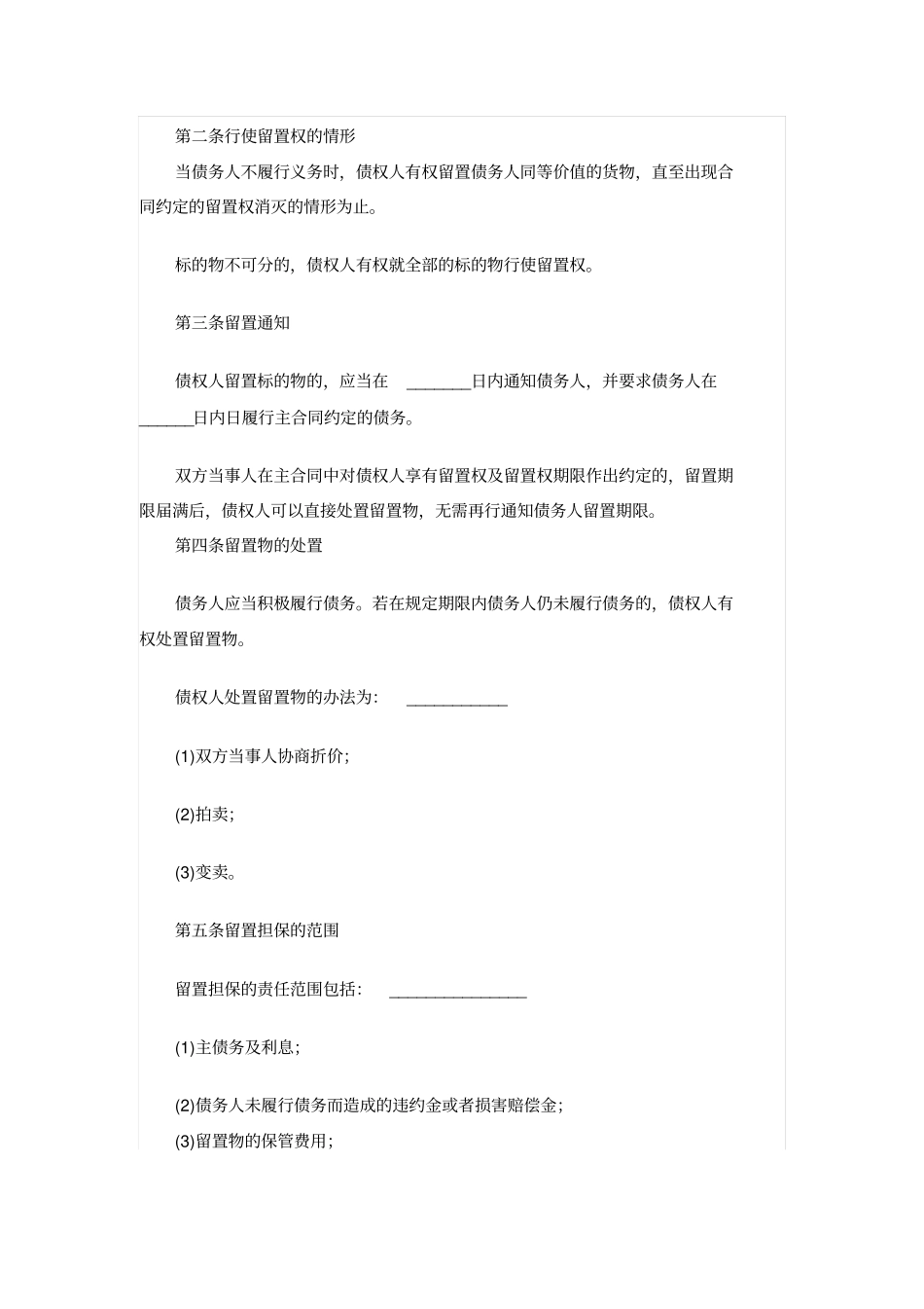 留置担保合同范本_第2页