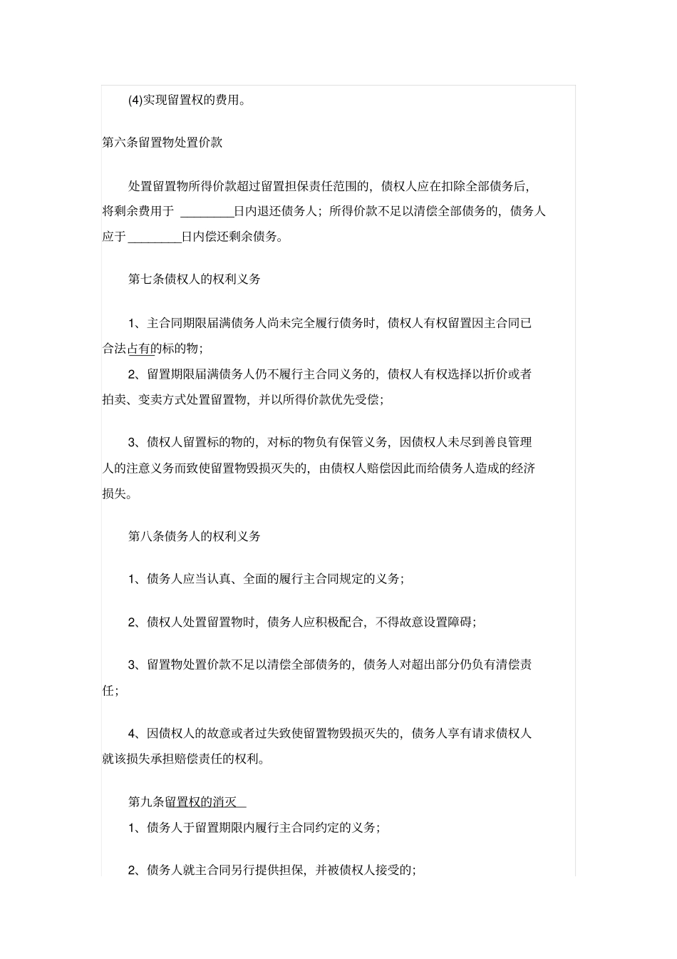 留置担保合同范本_第3页