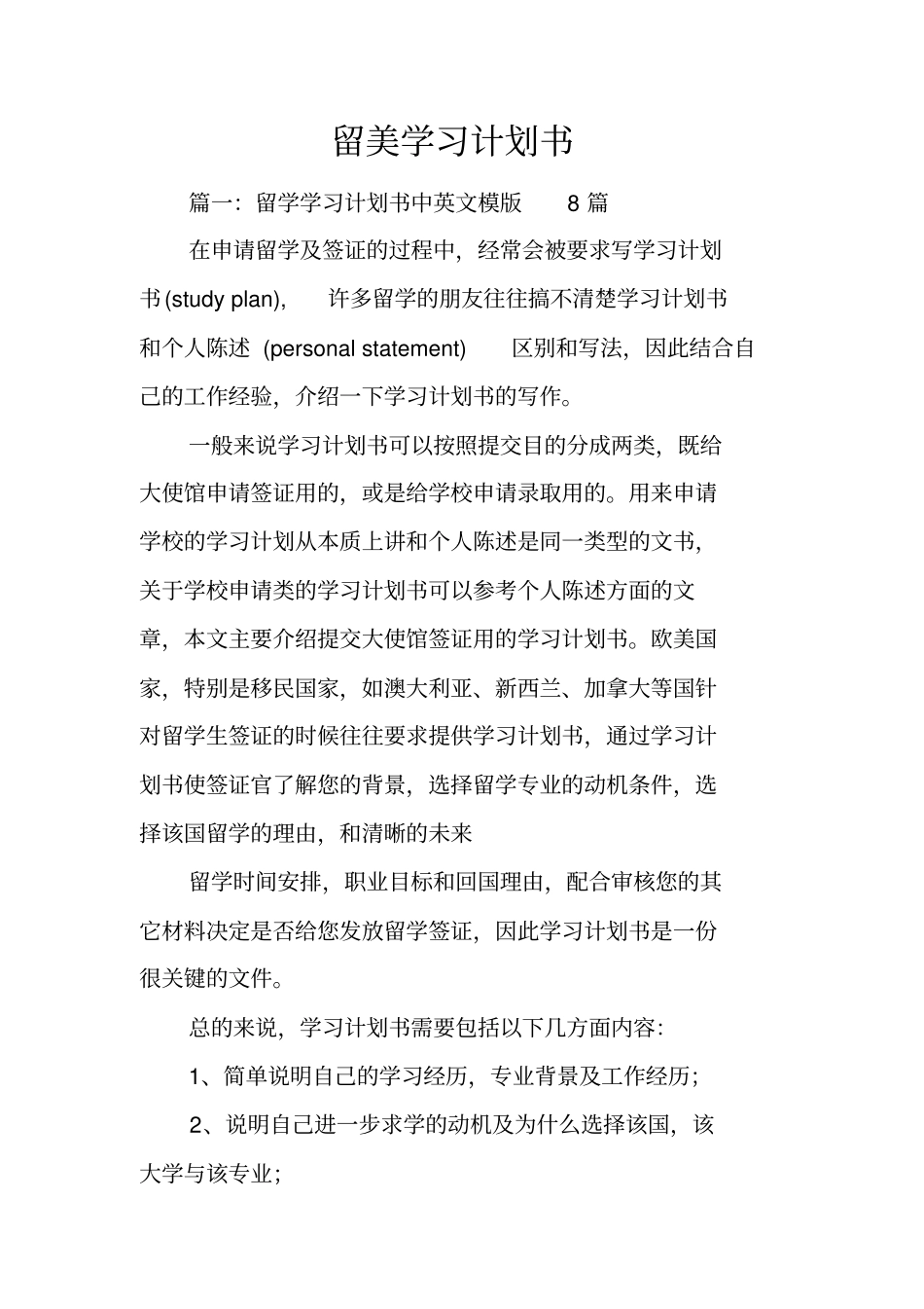 留美学习计划书_第1页