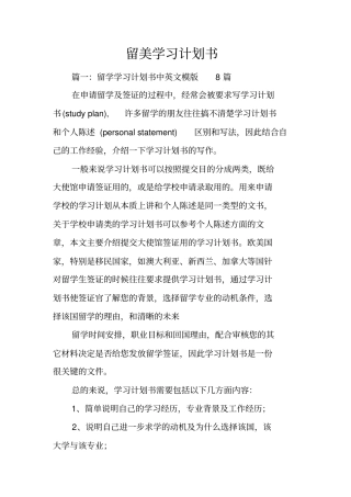留美学习计划书