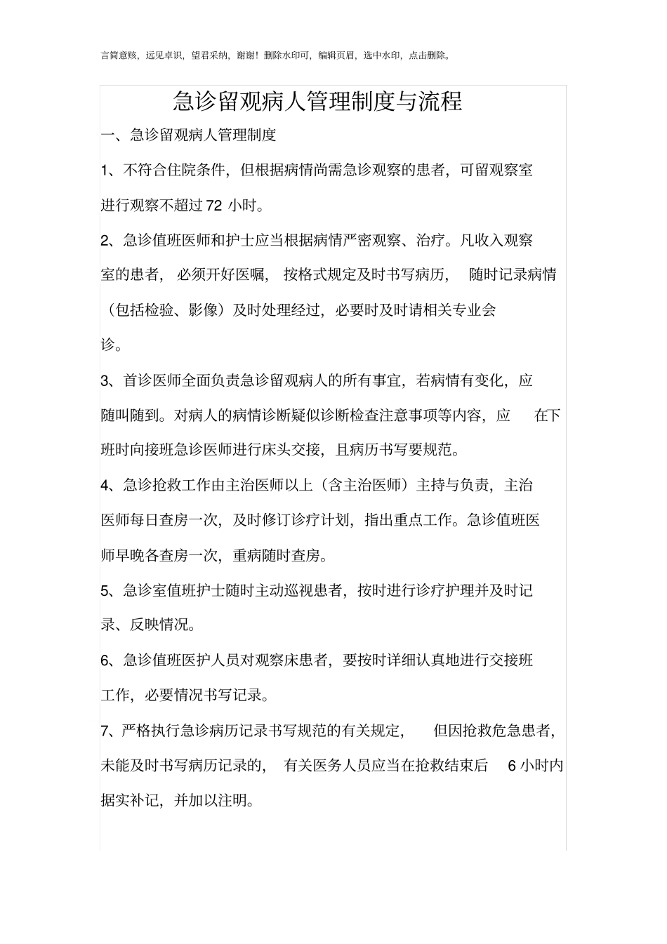 留观制度及流程_第1页