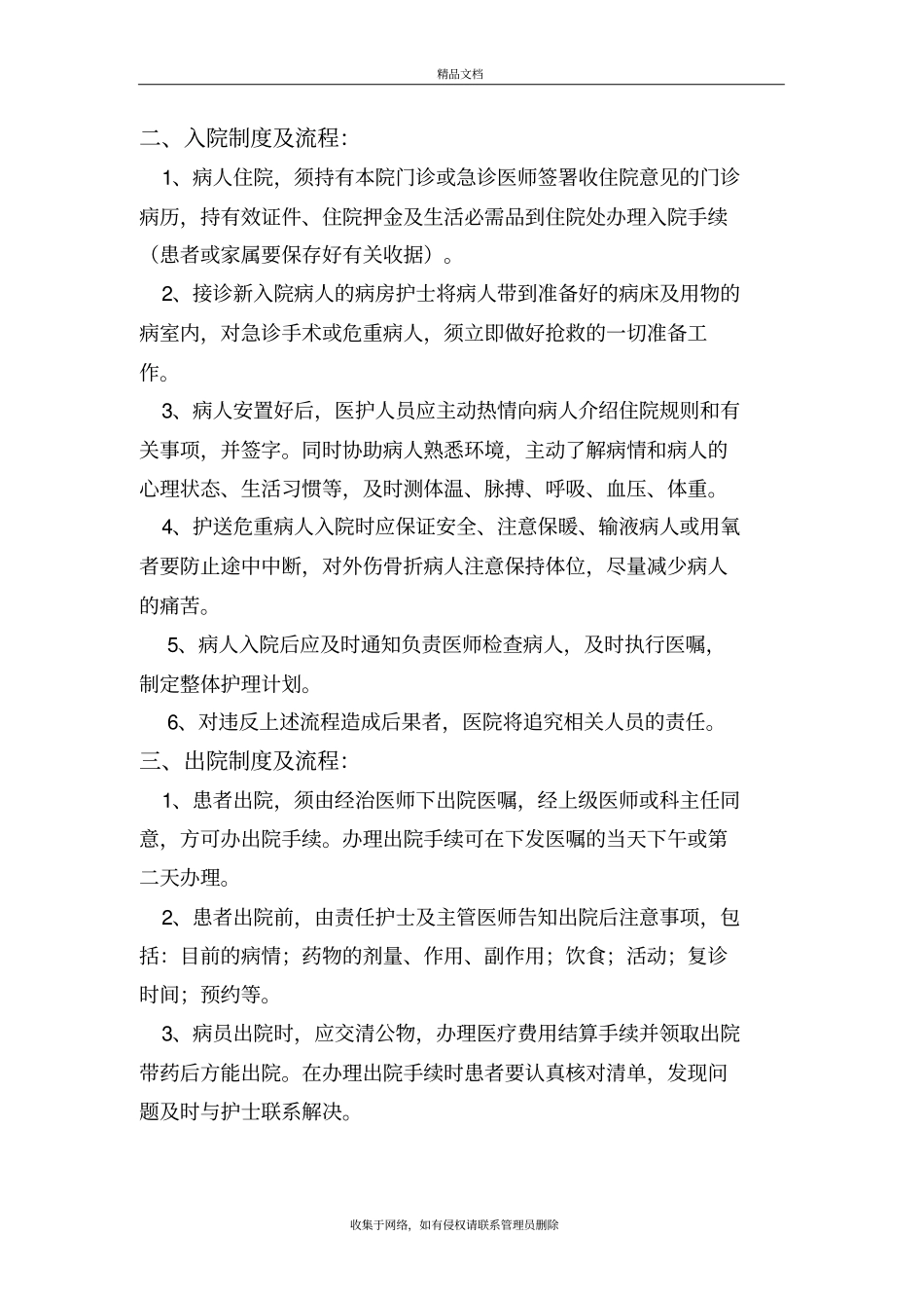 留观、入院、出院、转科、转院制度及流程知识分享_第3页