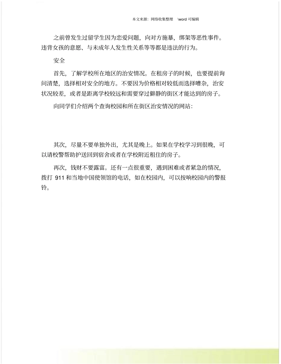 留美生活基本法律你了解吗安全常识又知道多少_第3页