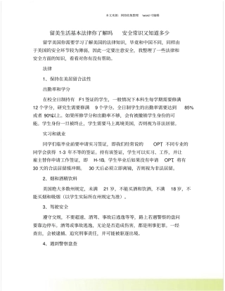 留美生活基本法律你了解吗安全常识又知道多少