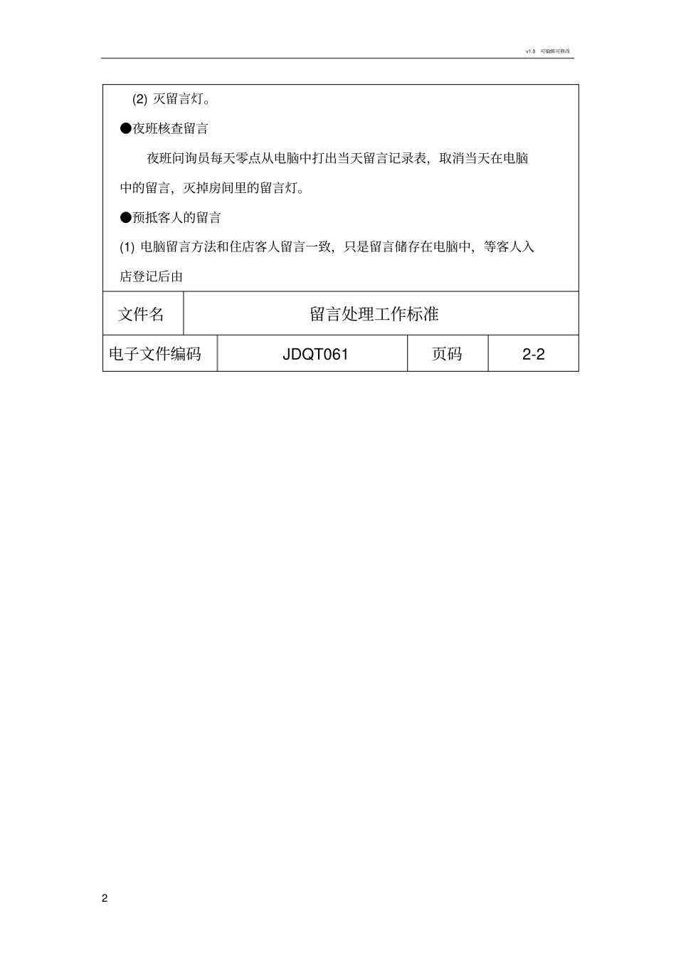 留言处理工作标准_第2页