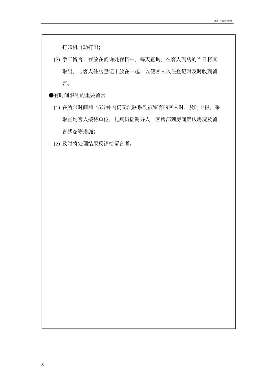 留言处理工作标准_第3页