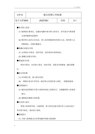 留言处理工作标准